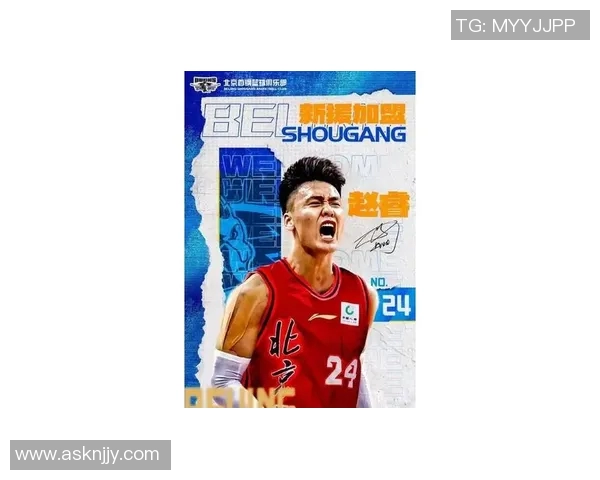 赵睿引领中国男篮新篇章展现年轻力量与团队精神的完美结合