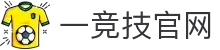 一竞技-一竞技官网全球王者荣耀游戏及体育赛事竞猜